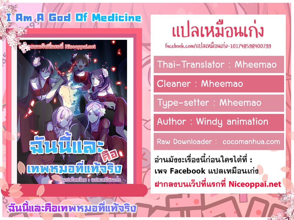 I Am A God of Medicine 33 (5)