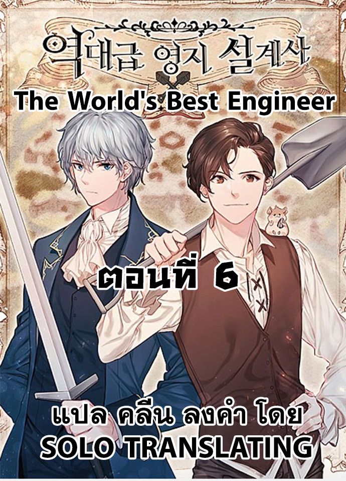 The Worldโ€s Best Engineer 6 (1)
