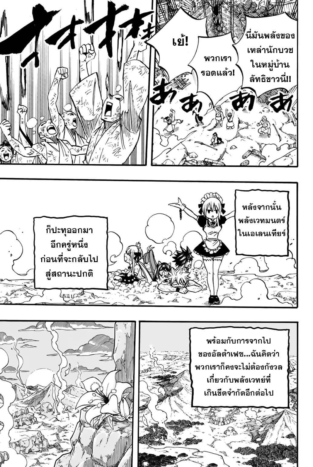 Fairy Tail 100 Years Quest89 (9)