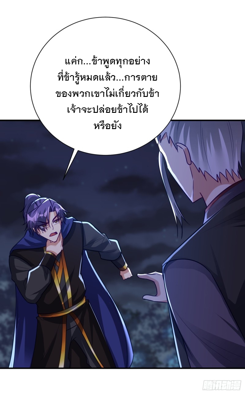 Rise of The Demon King 211 (30)