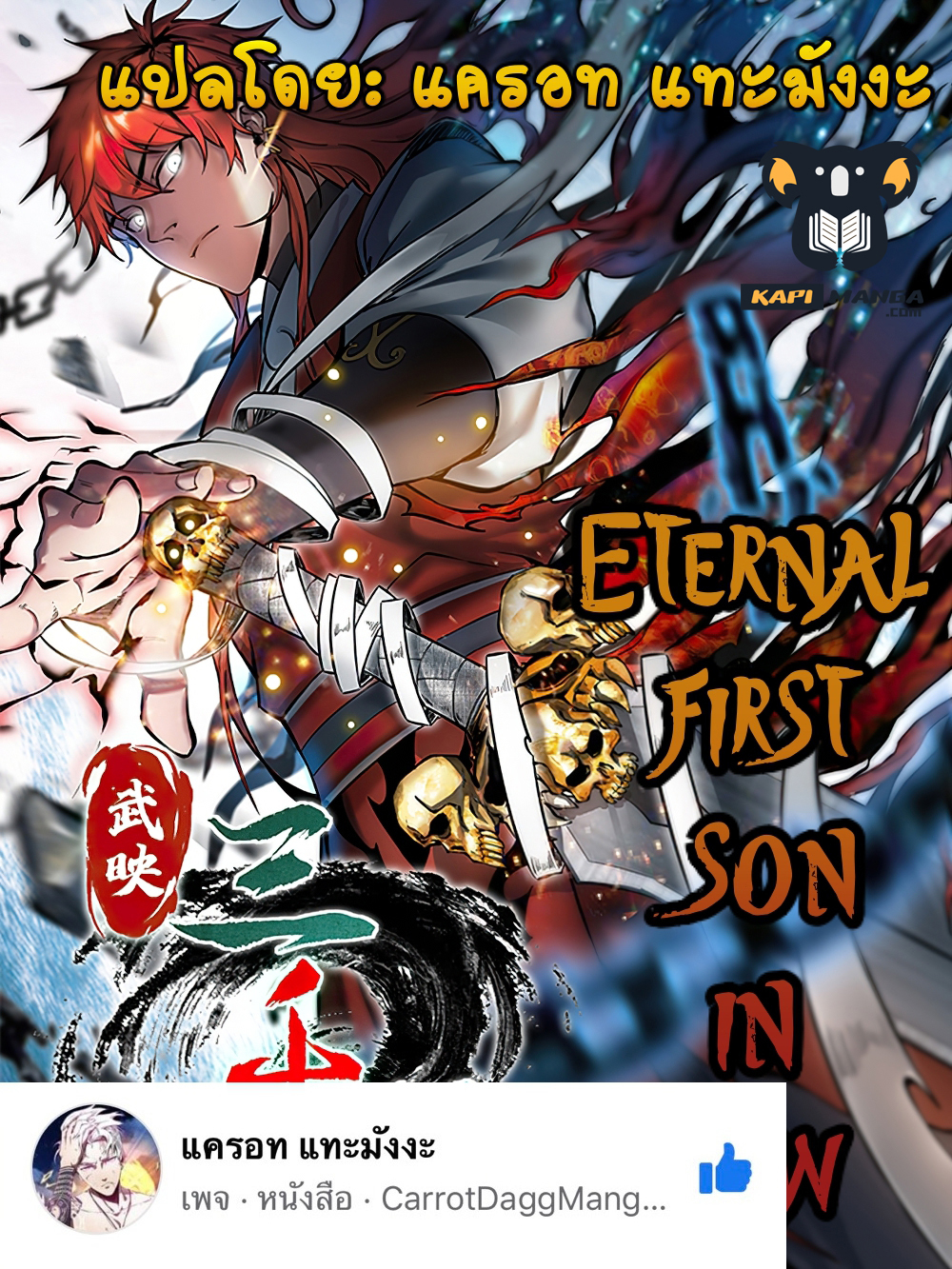 Eternal First Son in law 83 (1)