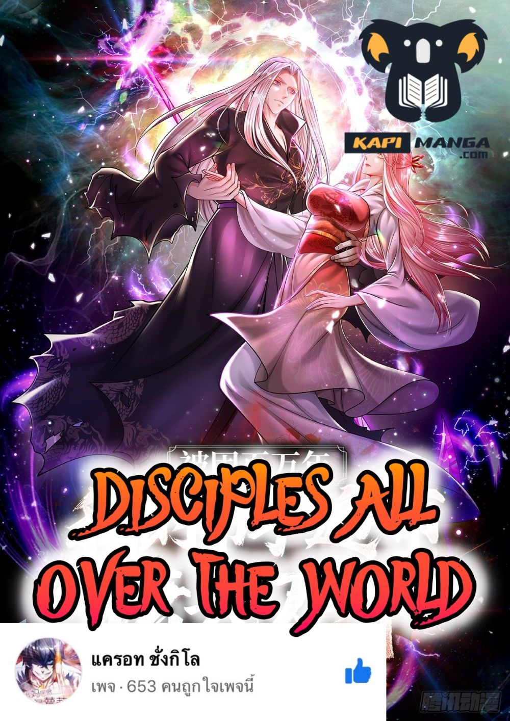 Disciples All Over the World 8 (1)