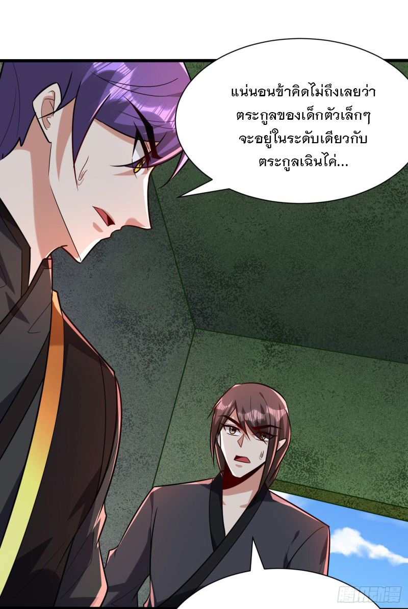 Rise of The Demon King 244 (5)
