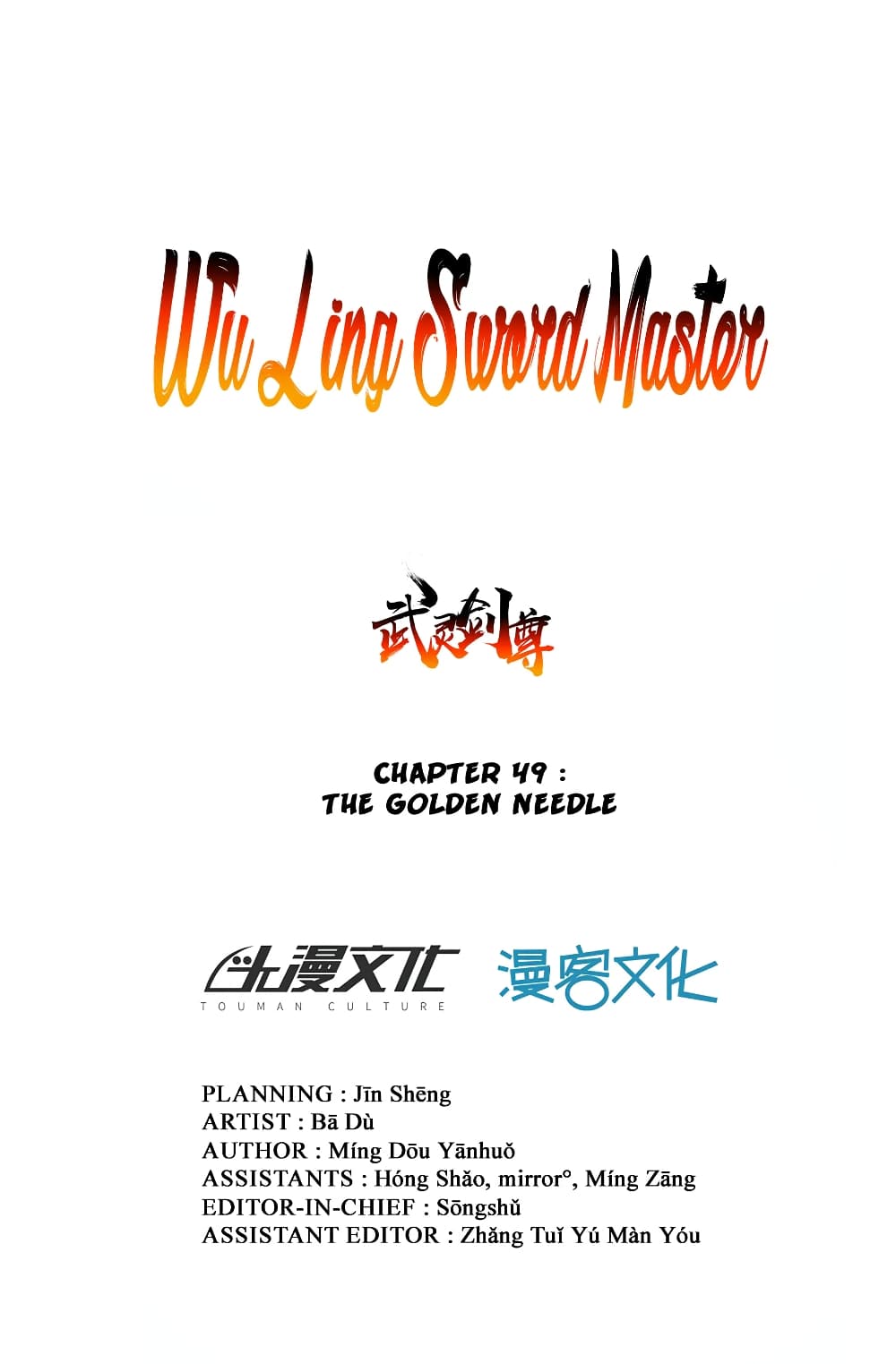 Wu Ling (Martial Spirit) Sword Master 49 (1)