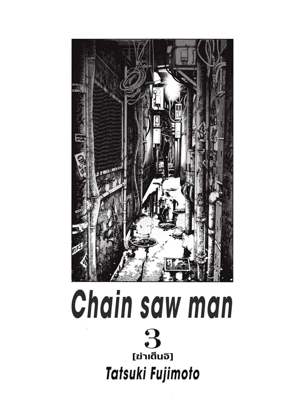 Chainsaw Man 17 (2)