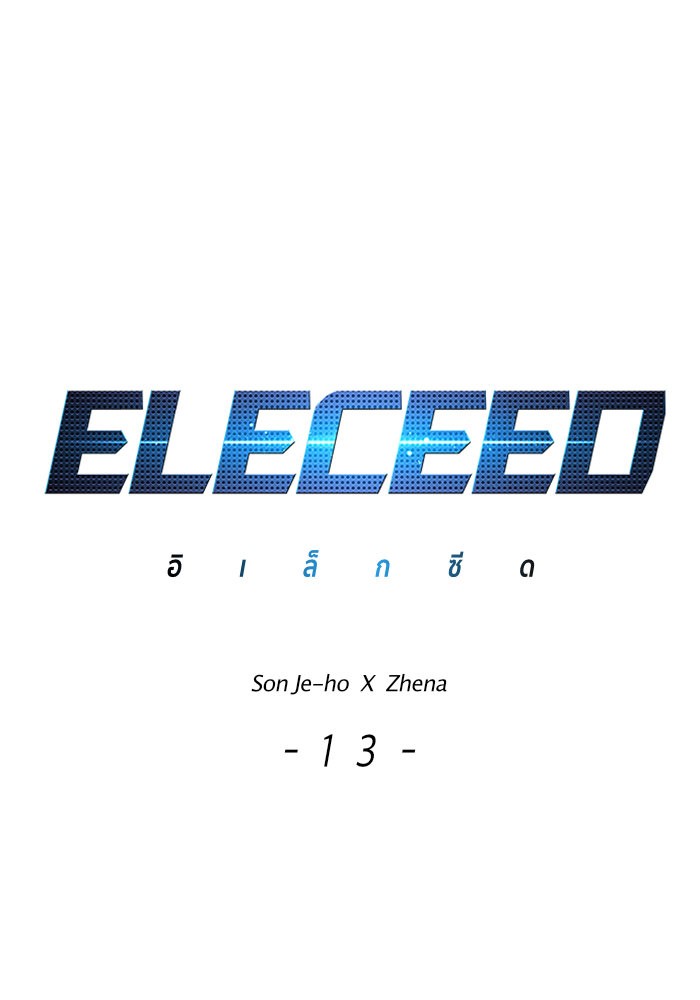 Eleceed à¸•à¸­à¸™à¸—à¸µà¹ˆ13 (1)