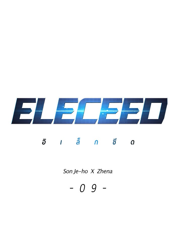 Eleceed à¸•à¸­à¸™à¸—à¸µà¹ˆ9 (1)