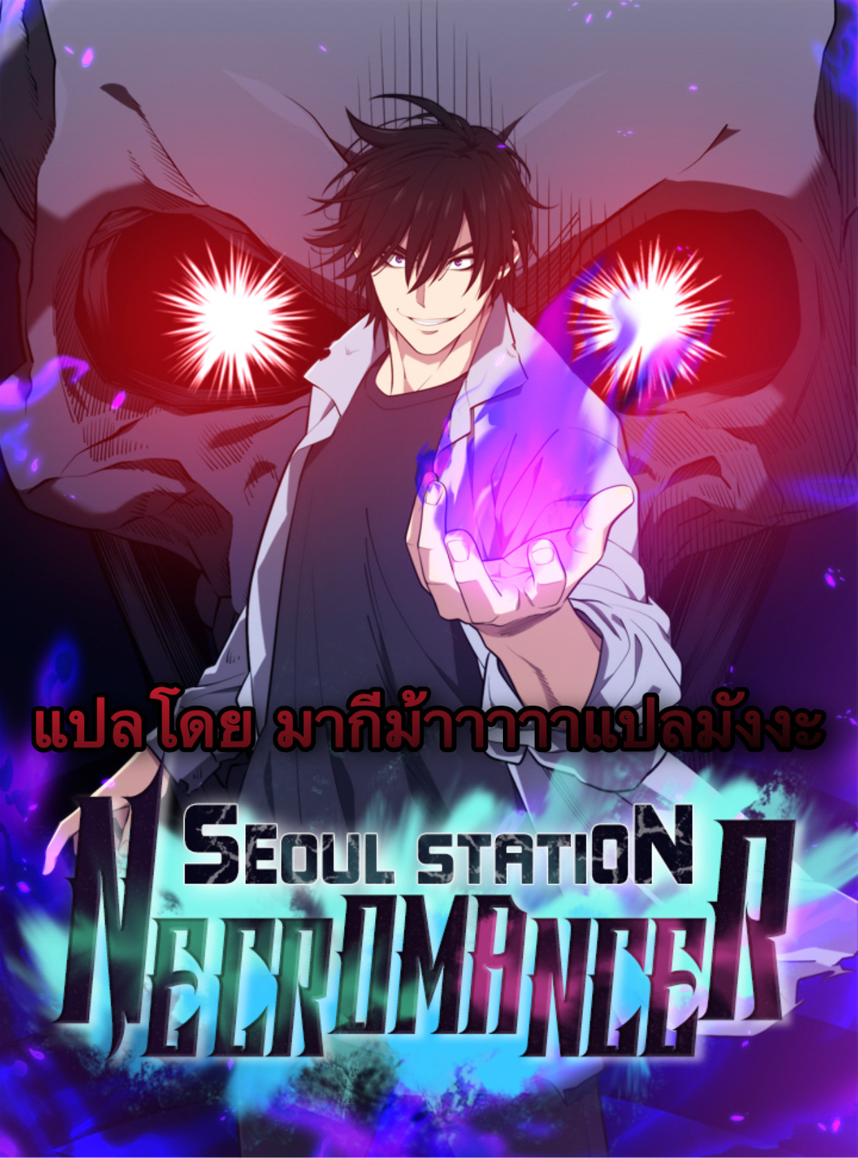Seoul Stationโ€s Necromancer 2 (1)