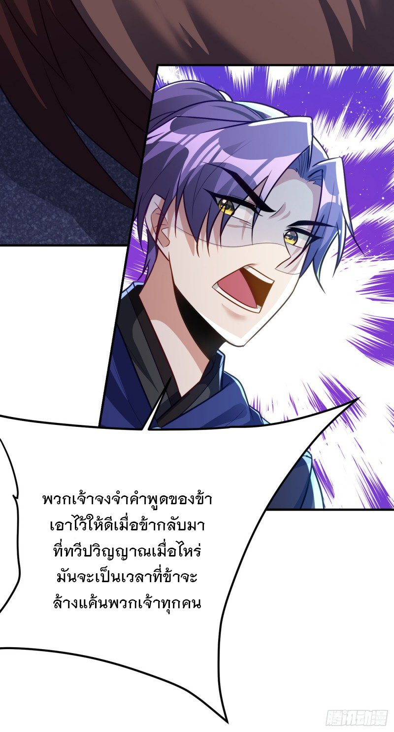 Rise of The Demon King 213 (23)