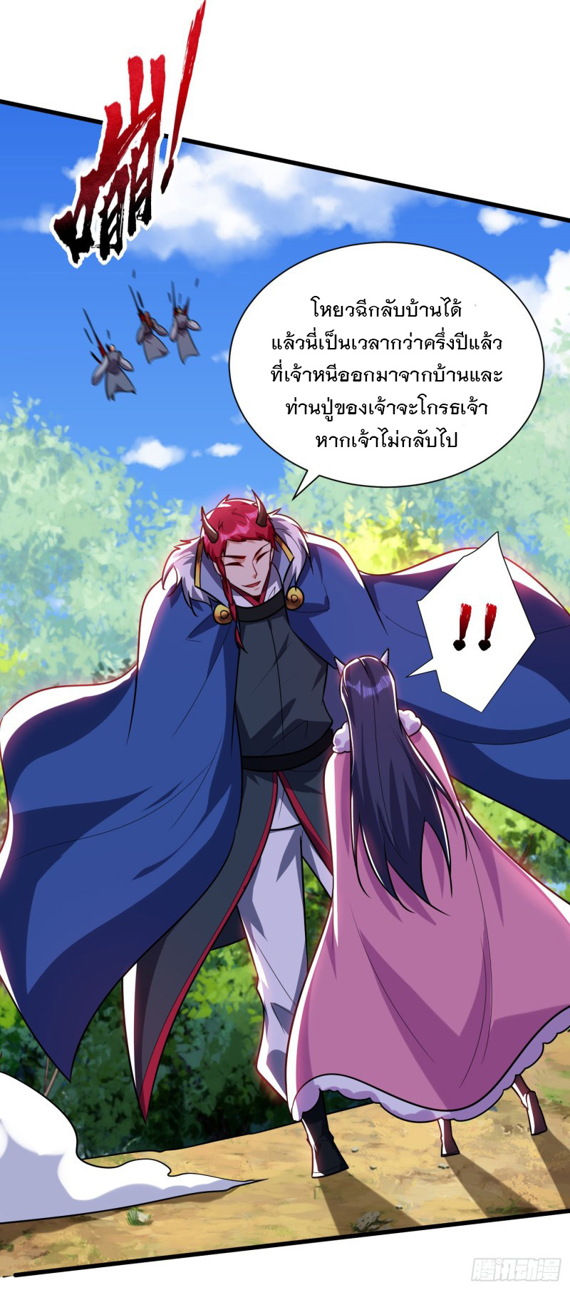 Rise of The Demon King 243 (19)