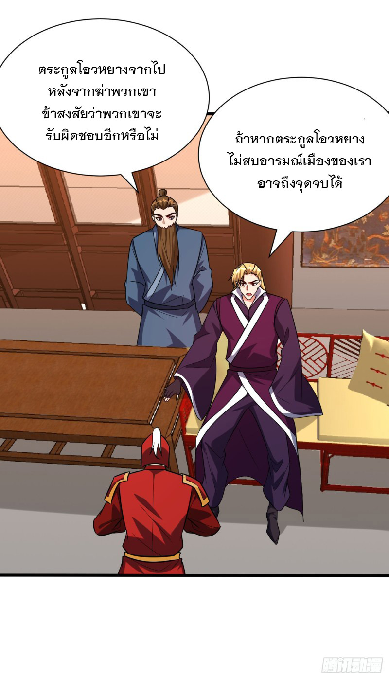 Rise of The Demon King 244 (11)