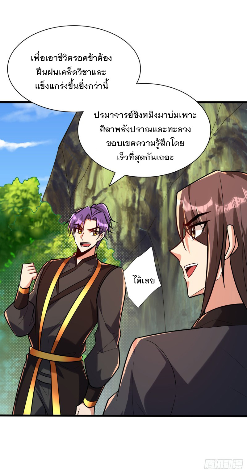 Rise of The Demon King 244 (32)