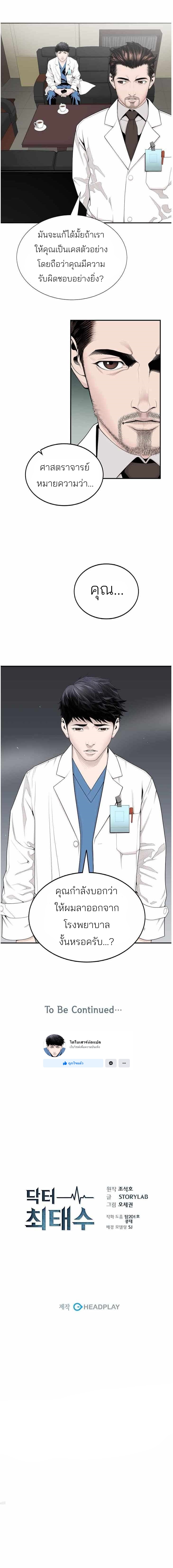 Dr. Choi Tae Soo 9 (10)