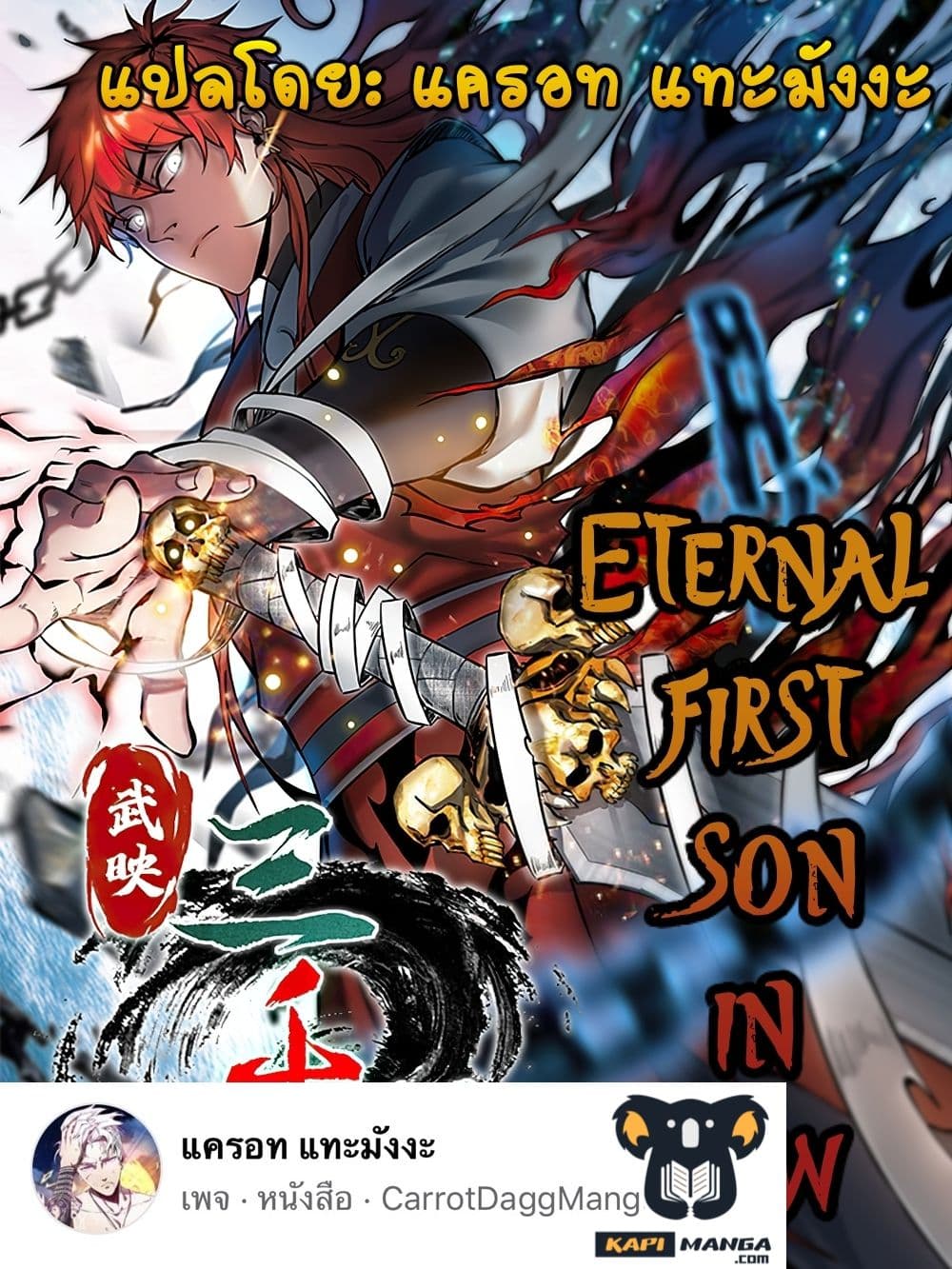 Eternal First Son in law 98 (1)
