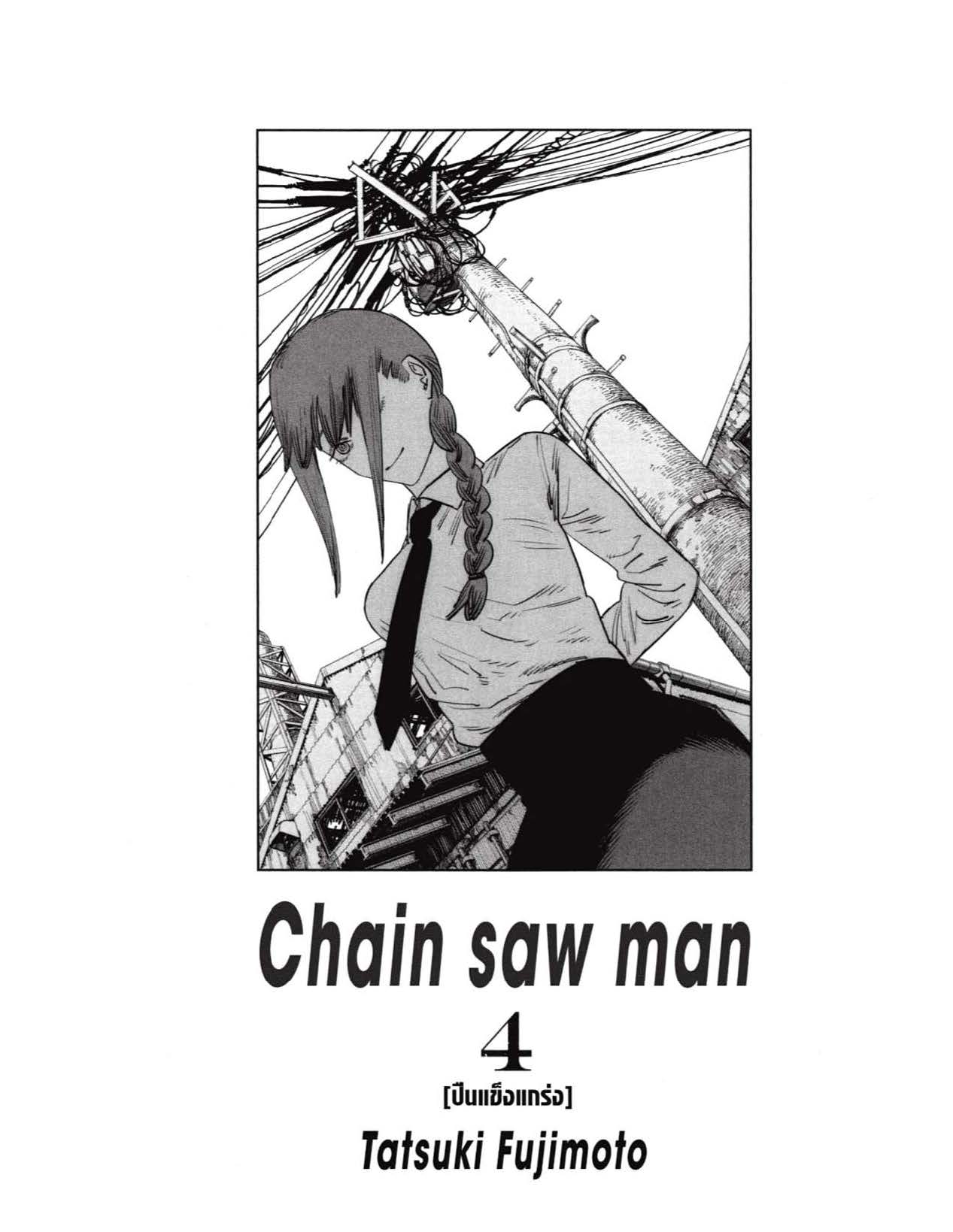 Chainsaw Man 26 (2)