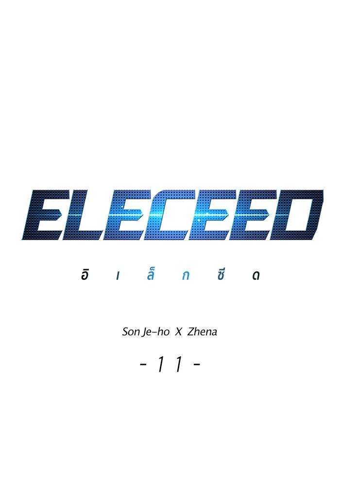 Eleceed à¸•à¸­à¸™à¸—à¸µà¹ˆ11 (1)