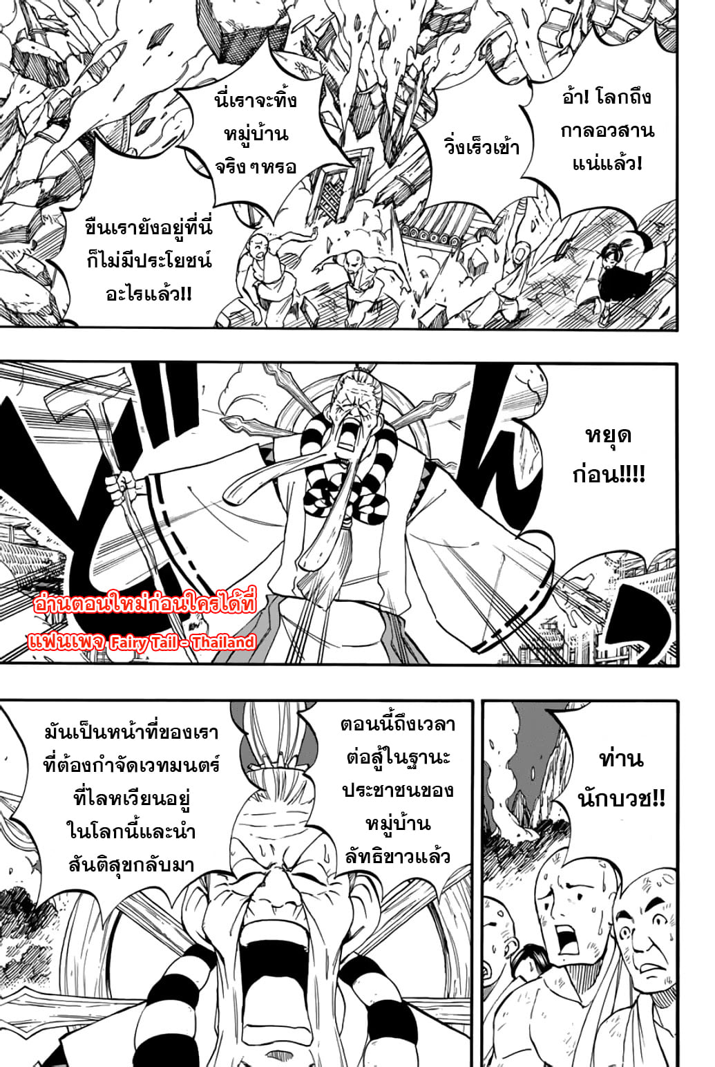 Fairy Tail 100 Years Quest 86 (4)