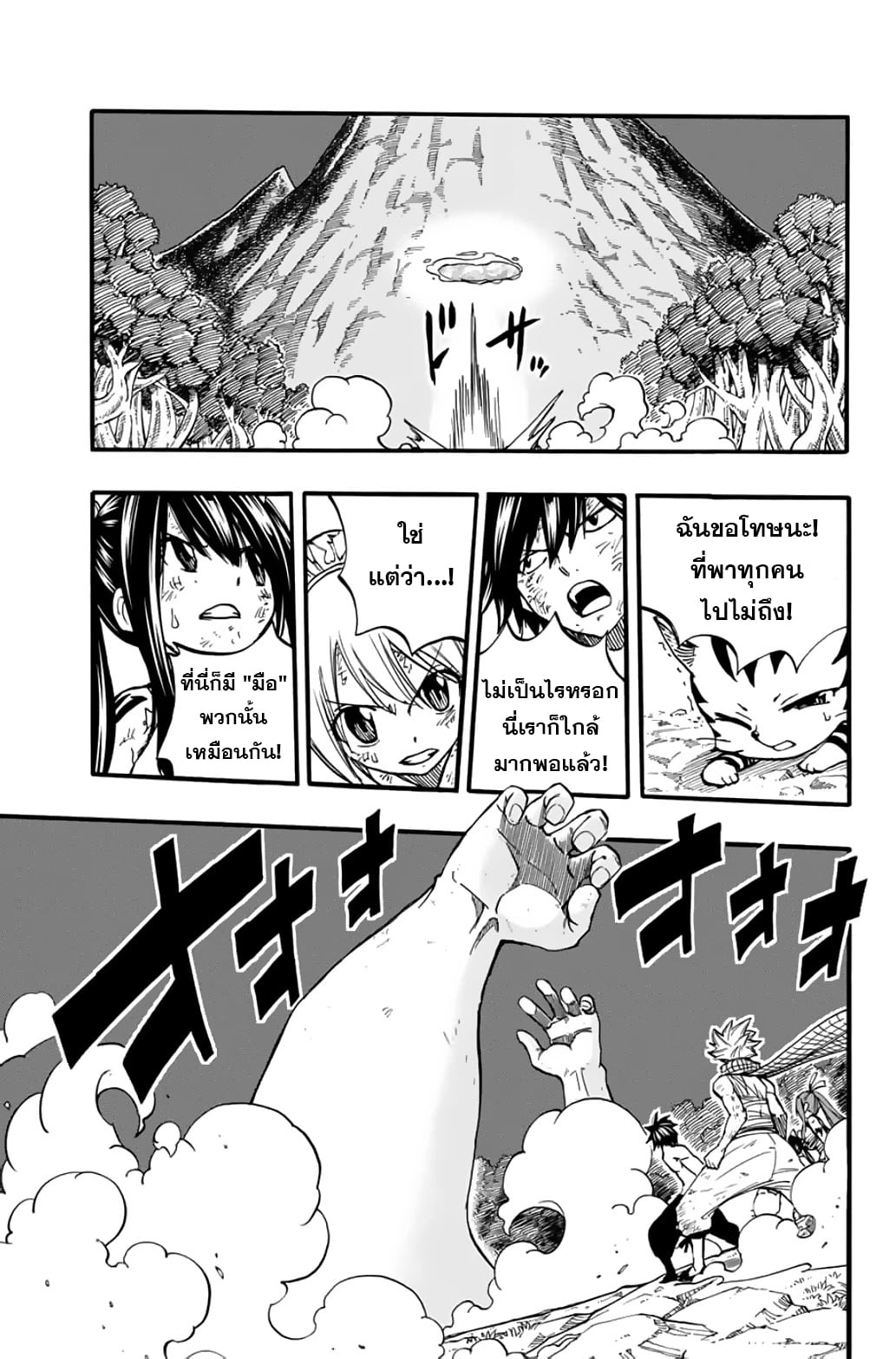 Fairy Tail 100 Years Quest 86 (8)