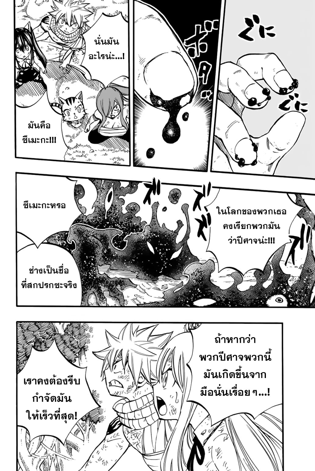 Fairy Tail 100 Years Quest 86 (9)