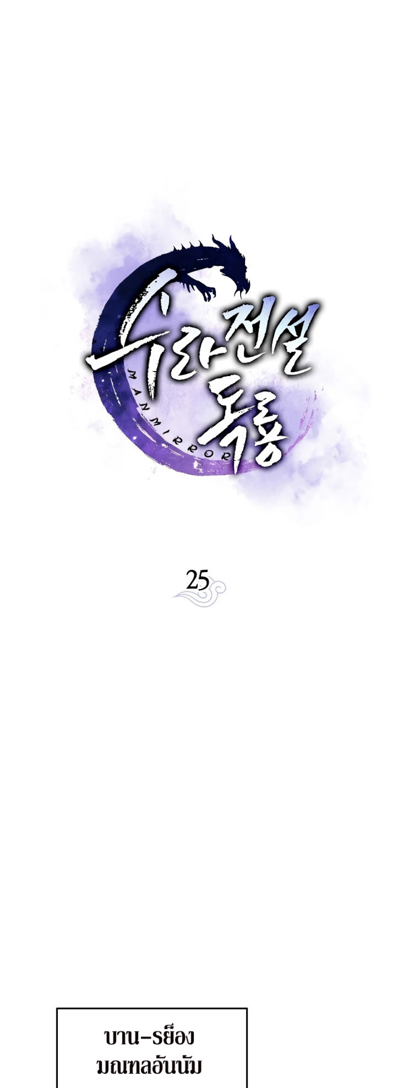 Legend of Asura 25 (26)