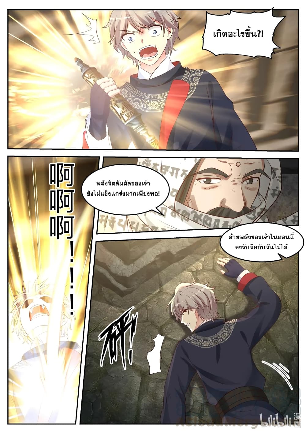 Martial God Asura 56 (11)