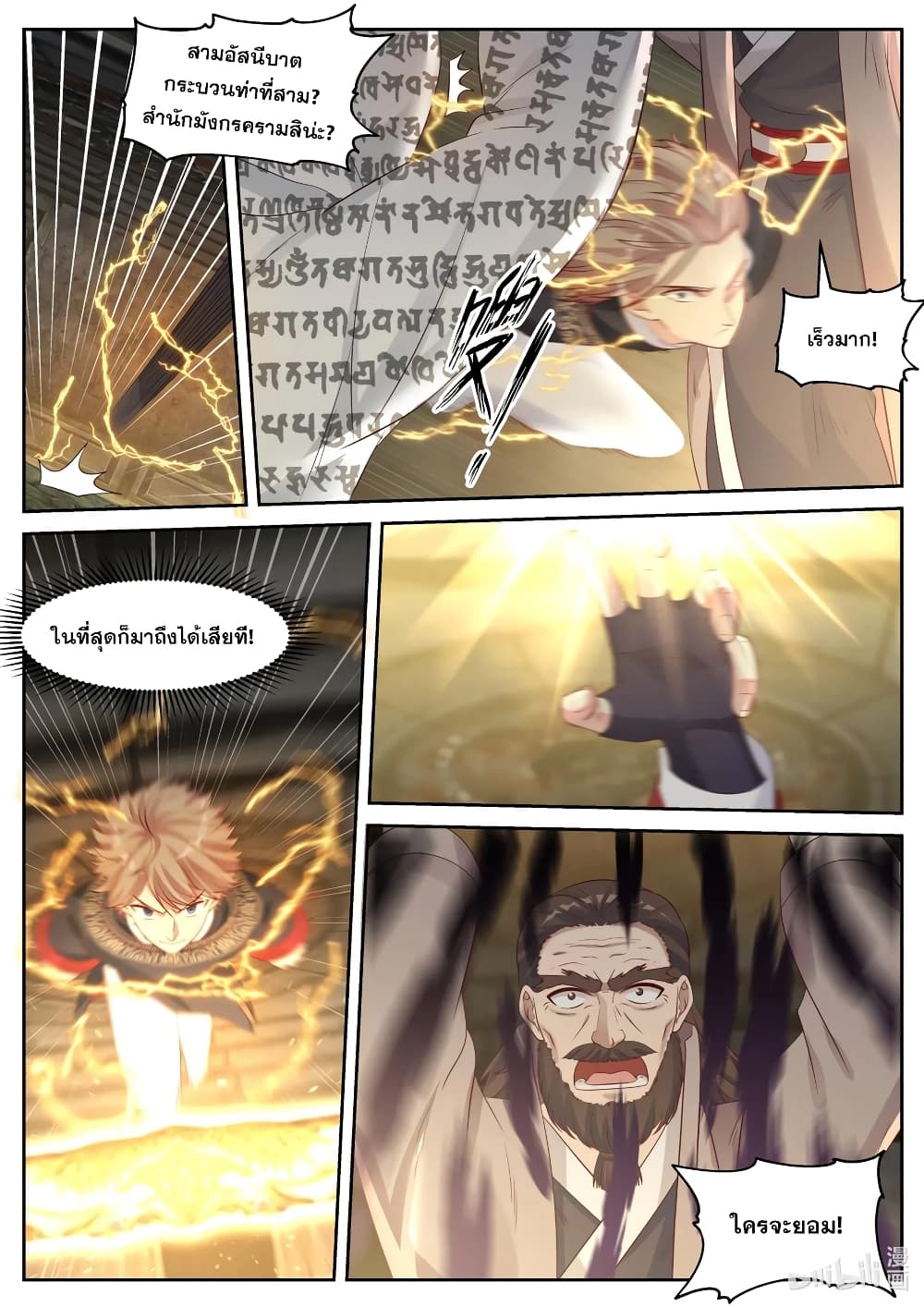 Martial God Asura 56 (8)