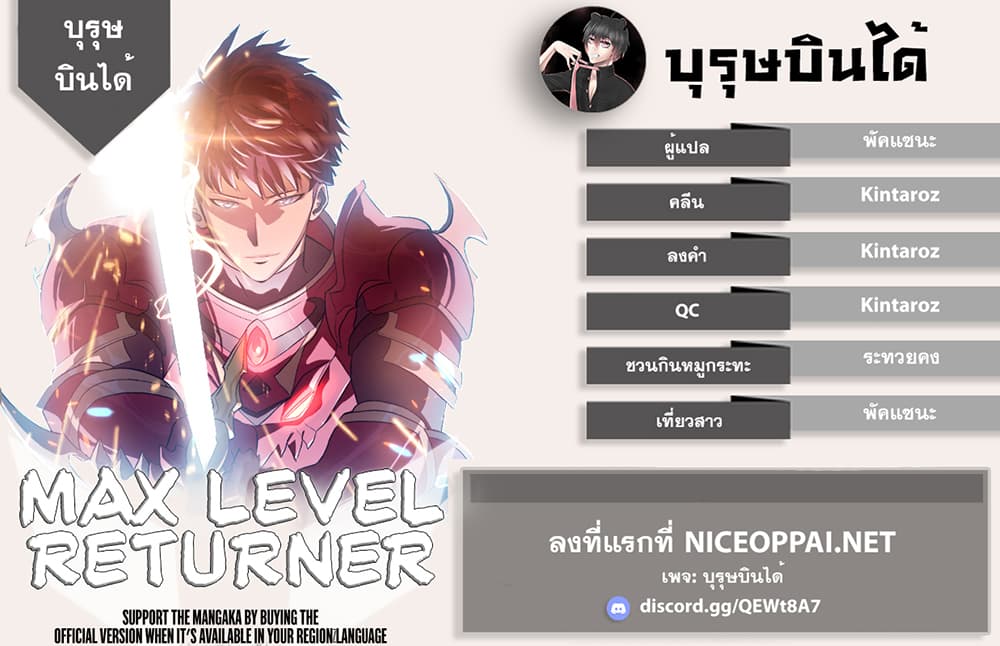 Max Level Returner 9 (13)