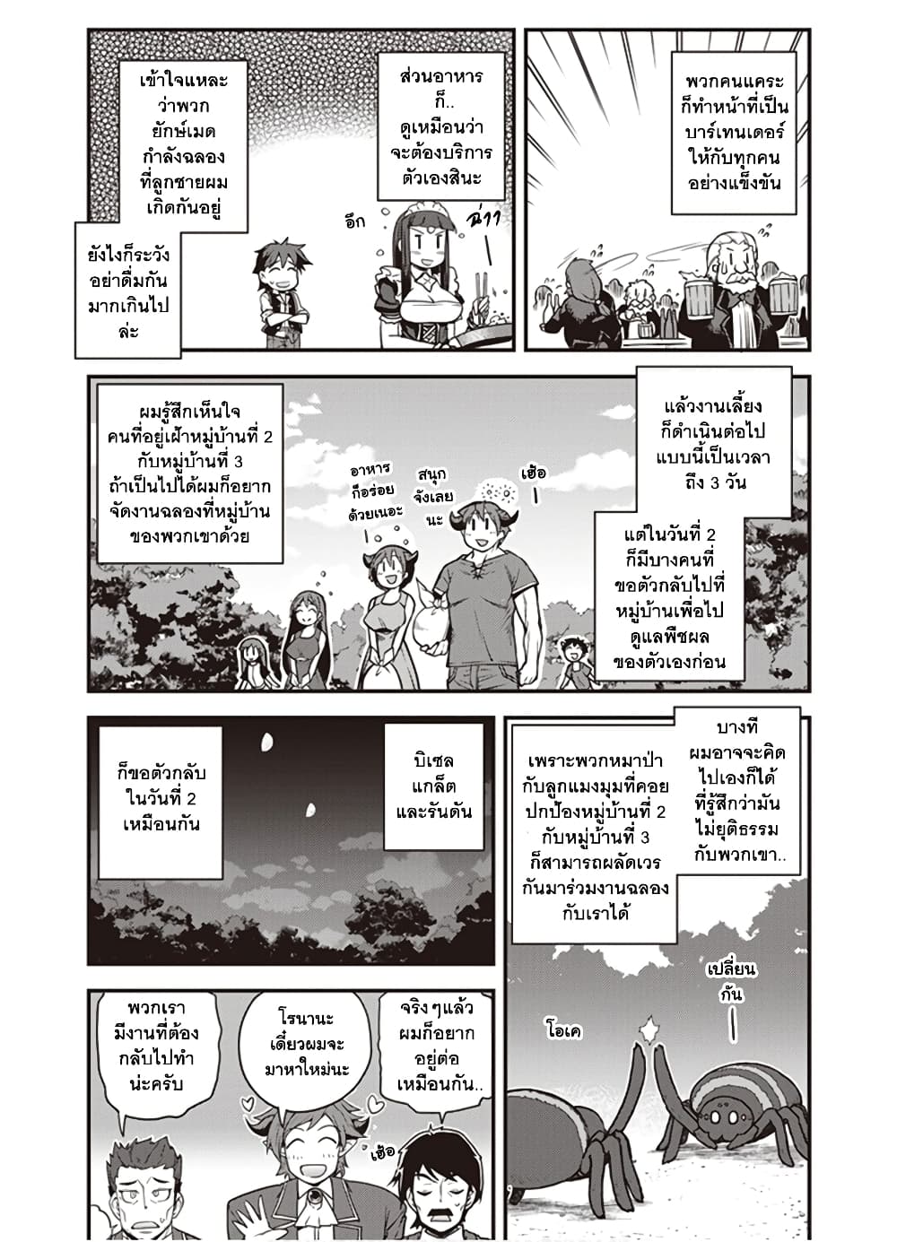 Isekai Nonbiri Nouka146 (8)