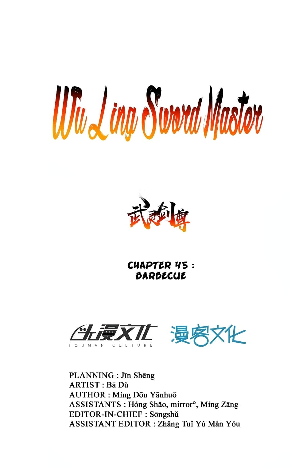 Wu Ling (Martial Spirit) Sword Master 45 (2)