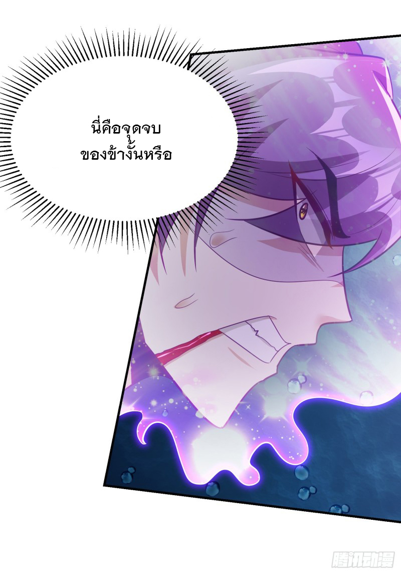 Rise of The Demon King 219 (26)