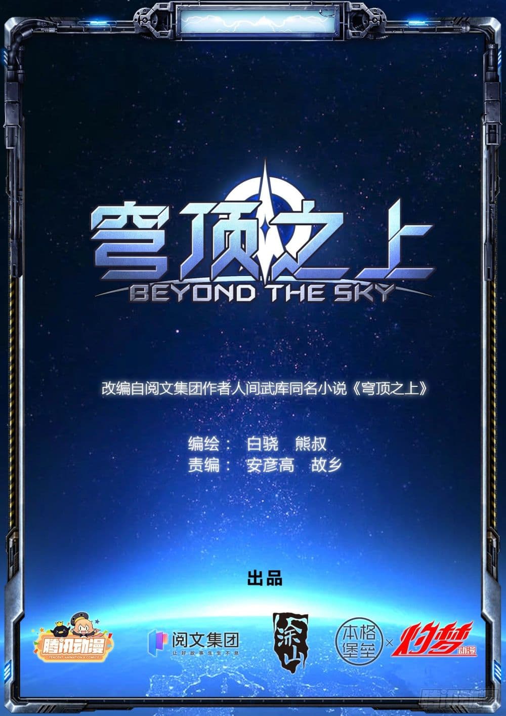 Beyond The Sky 3 (1)