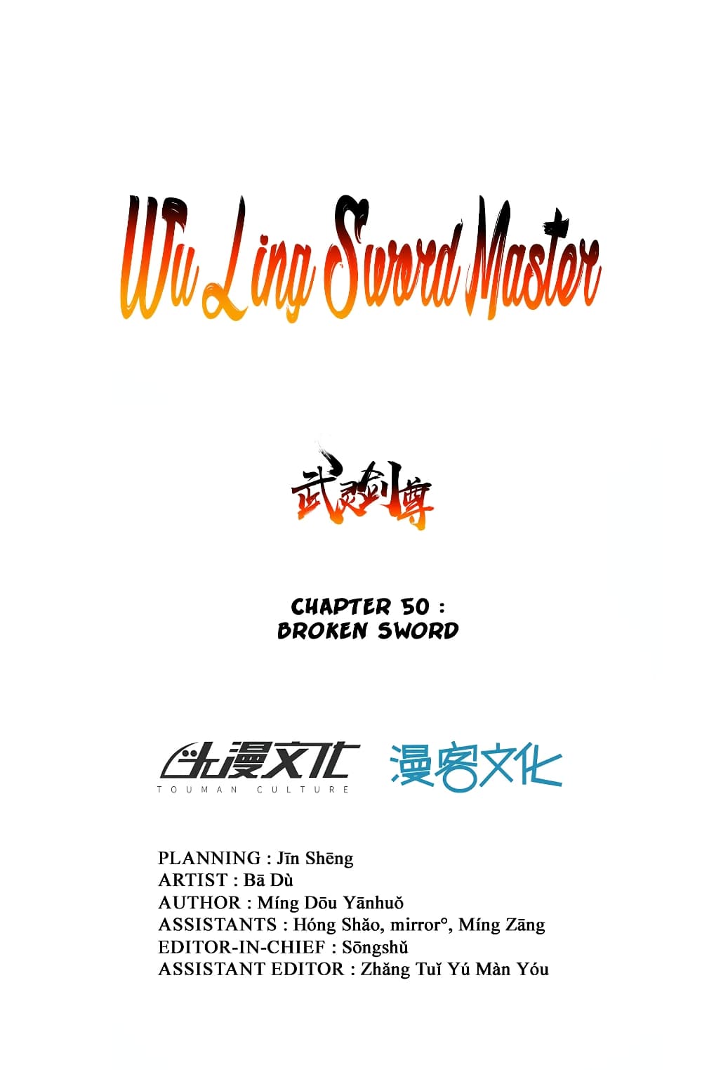 Wu Ling (Martial Spirit) Sword Master 50 (1)