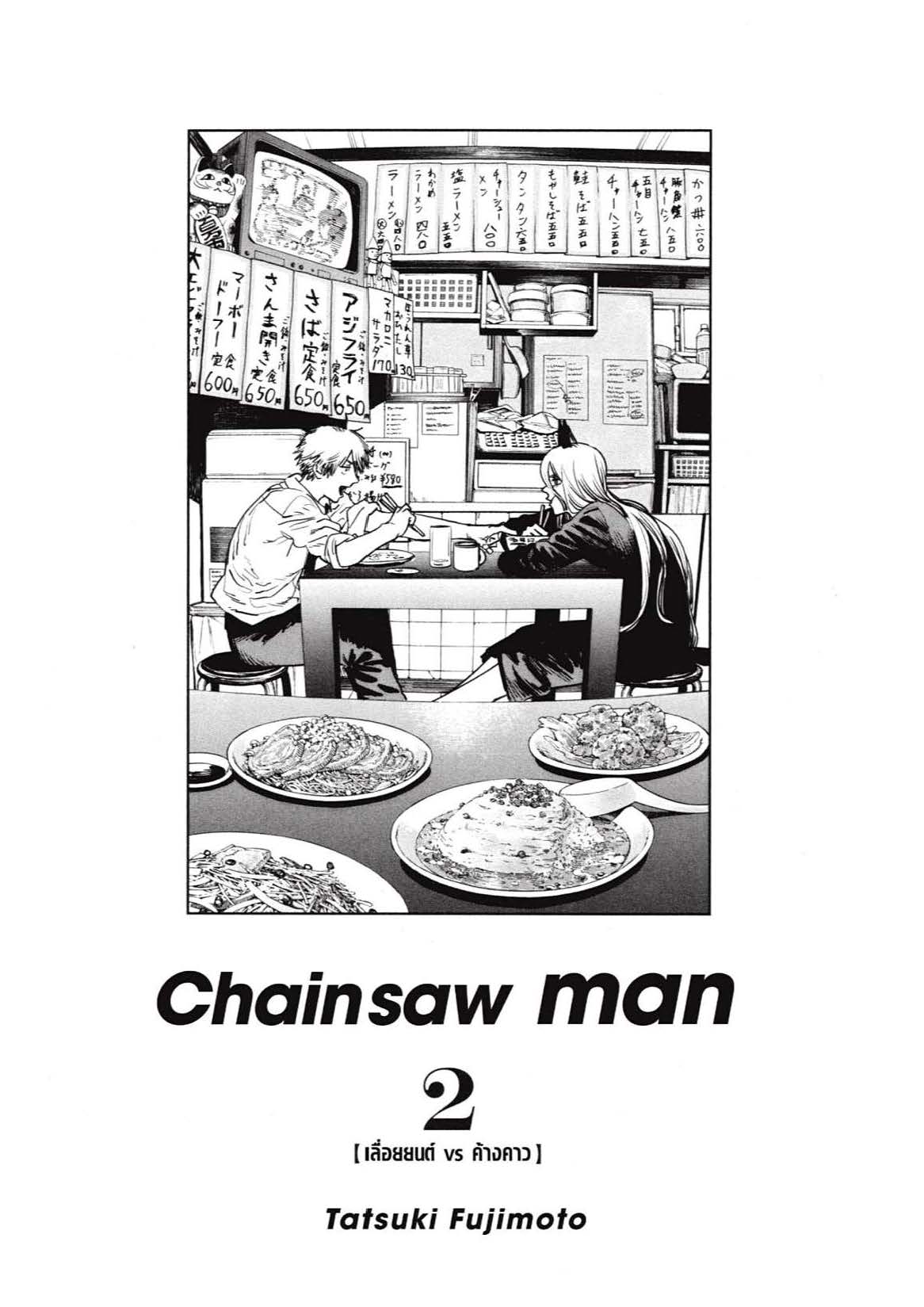 Chainsaw Man 8 (2)
