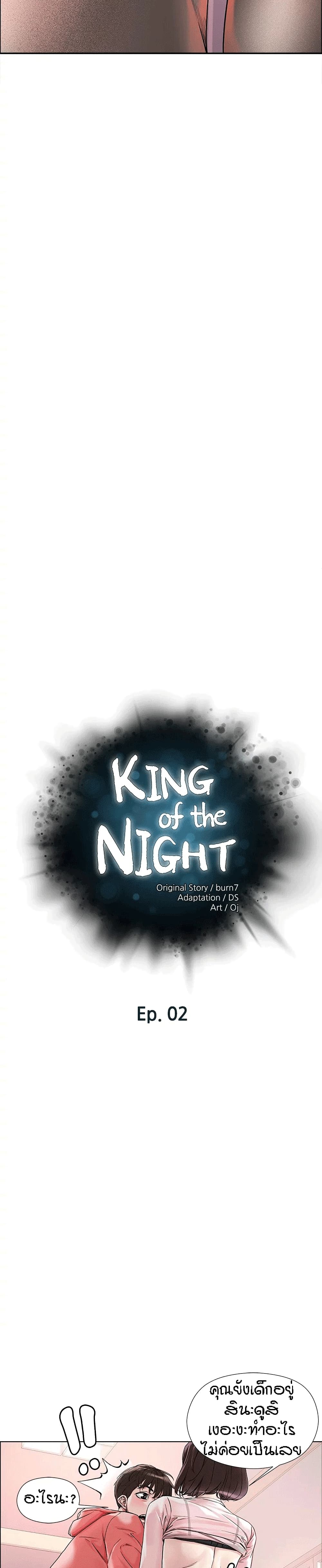 King of the Night 2 (3)