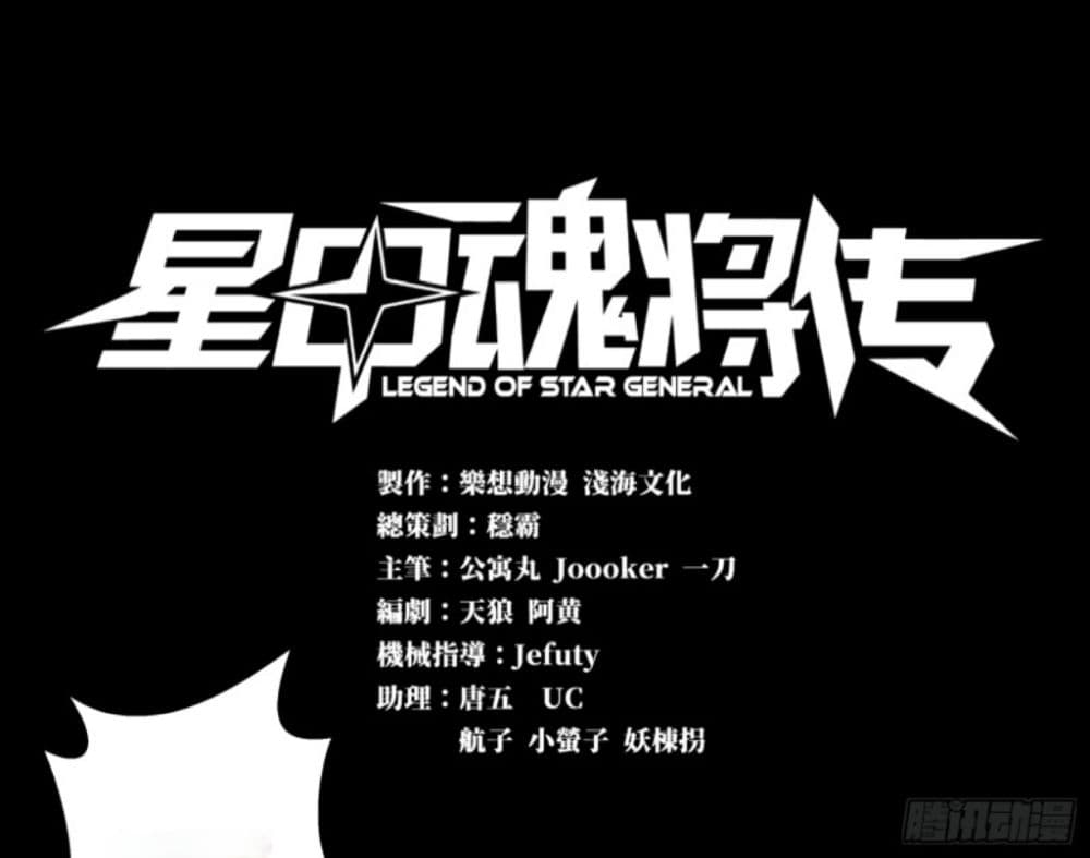 Legend of Star General 2 (1)