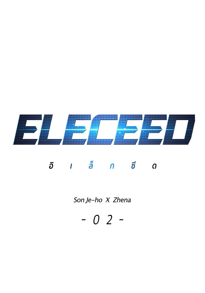 Eleceed à¸•à¸­à¸™à¸—à¸µà¹ˆ2 (1)